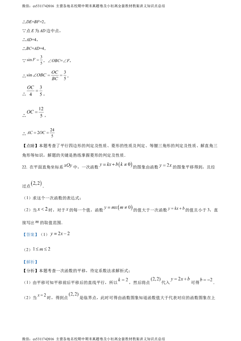精品解析：北京市北京大学附属中学石景山学校2023-2024学年九年级下学期月考数学试题（解析版）(1)_北京初中期末题_C605-京七八九_B京市数学七八九_北京9下数学(含中考模拟）