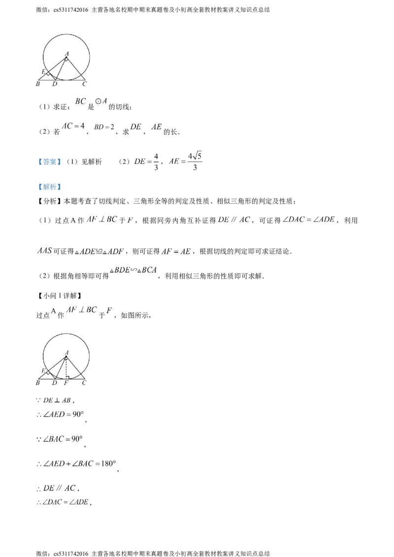 精品解析：北京市北京大学附属中学石景山学校2023-2024学年九年级下学期月考数学试题（解析版）(1)_北京初中期末题_C605-京七八九_B京市数学七八九_北京9下数学(含中考模拟）