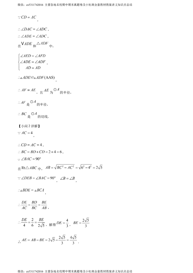 精品解析：北京市北京大学附属中学石景山学校2023-2024学年九年级下学期月考数学试题（解析版）(1)_北京初中期末题_C605-京七八九_B京市数学七八九_北京9下数学(含中考模拟）