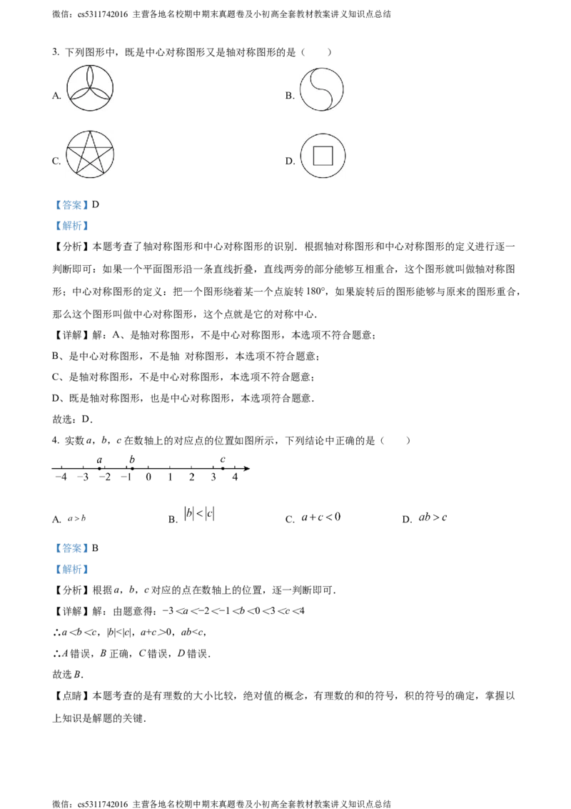 精品解析：北京市北京大学附属中学石景山学校2023-2024学年九年级下学期月考数学试题（解析版）(1)_北京初中期末题_C605-京七八九_B京市数学七八九_北京9下数学(含中考模拟）