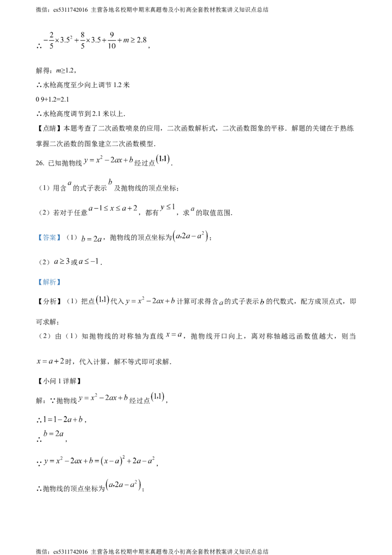 精品解析：北京市北京大学附属中学石景山学校2023-2024学年九年级下学期月考数学试题（解析版）(1)_北京初中期末题_C605-京七八九_B京市数学七八九_北京9下数学(含中考模拟）