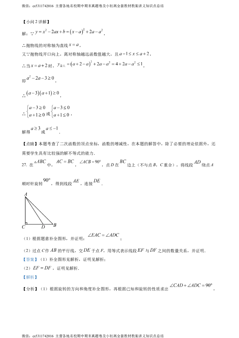 精品解析：北京市北京大学附属中学石景山学校2023-2024学年九年级下学期月考数学试题（解析版）(1)_北京初中期末题_C605-京七八九_B京市数学七八九_北京9下数学(含中考模拟）