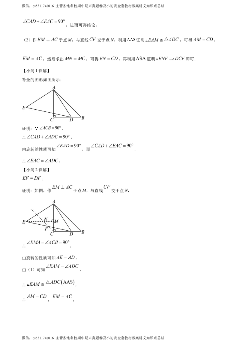 精品解析：北京市北京大学附属中学石景山学校2023-2024学年九年级下学期月考数学试题（解析版）(1)_北京初中期末题_C605-京七八九_B京市数学七八九_北京9下数学(含中考模拟）
