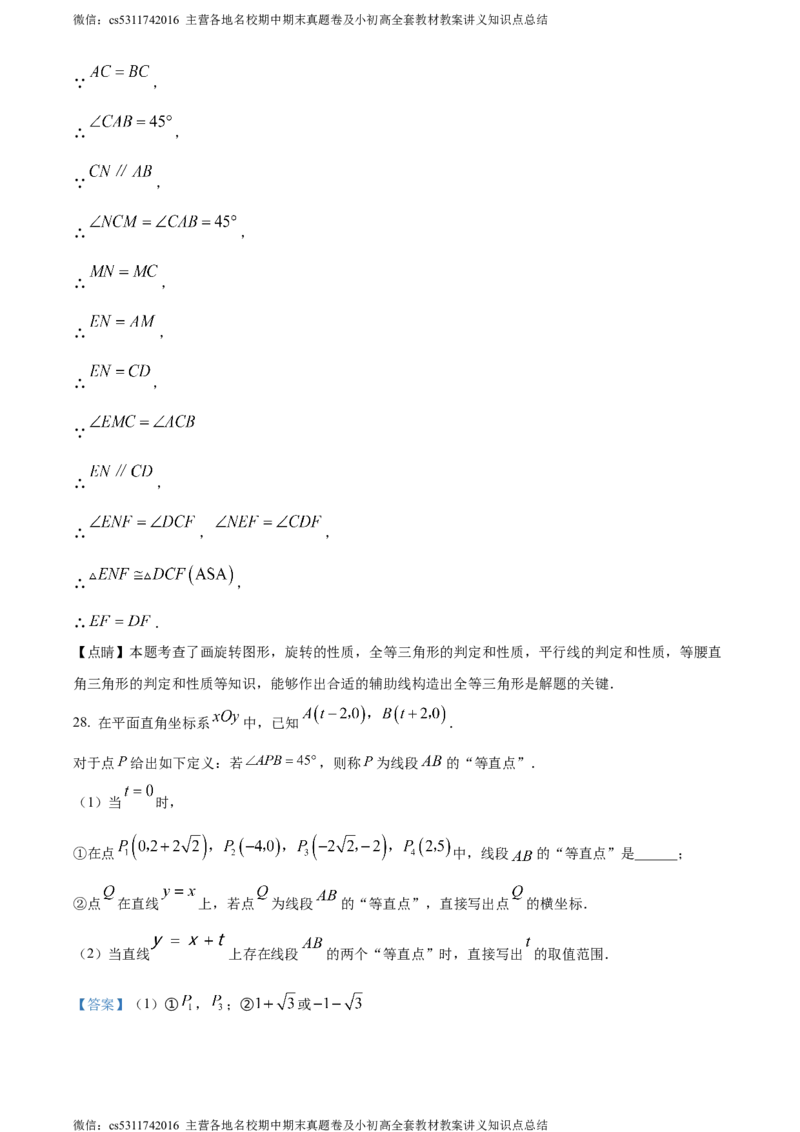 精品解析：北京市北京大学附属中学石景山学校2023-2024学年九年级下学期月考数学试题（解析版）(1)_北京初中期末题_C605-京七八九_B京市数学七八九_北京9下数学(含中考模拟）