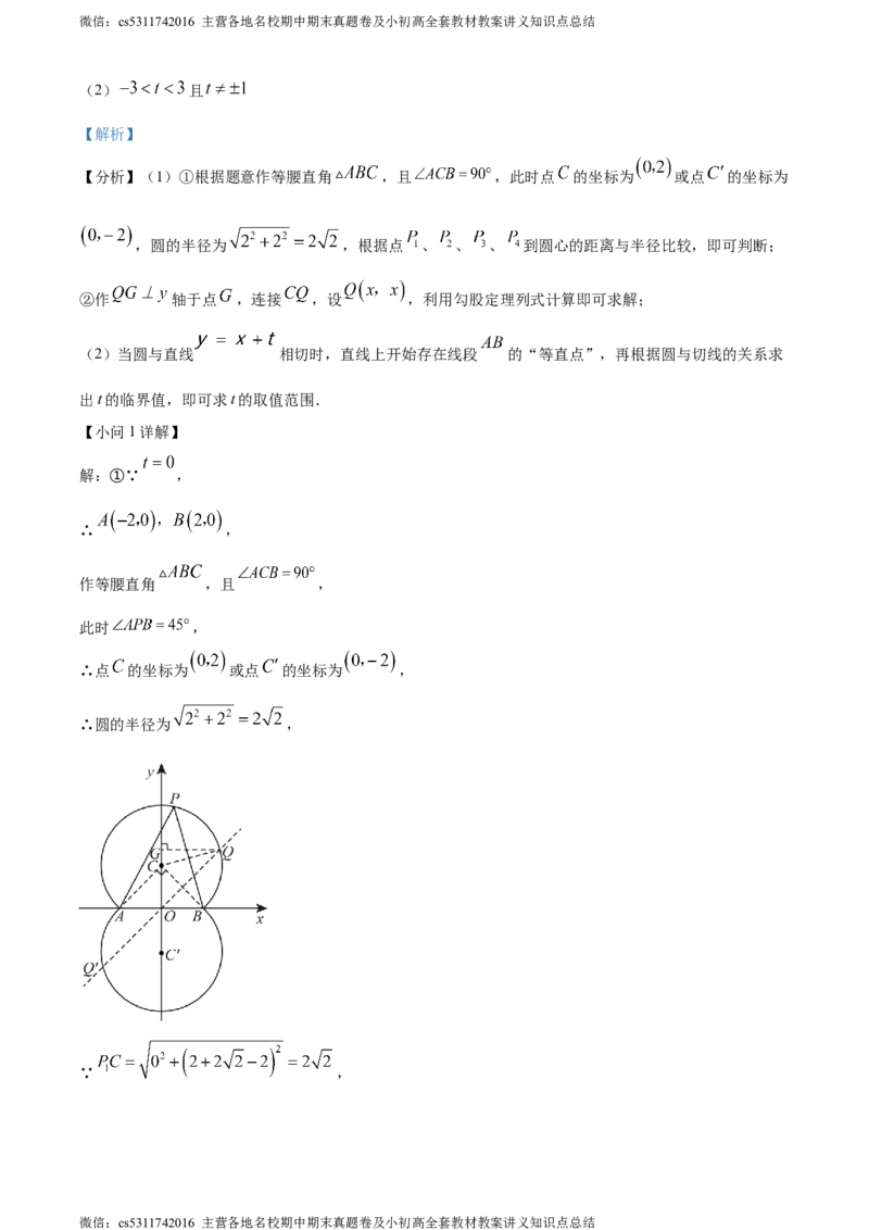 精品解析：北京市北京大学附属中学石景山学校2023-2024学年九年级下学期月考数学试题（解析版）(1)_北京初中期末题_C605-京七八九_B京市数学七八九_北京9下数学(含中考模拟）