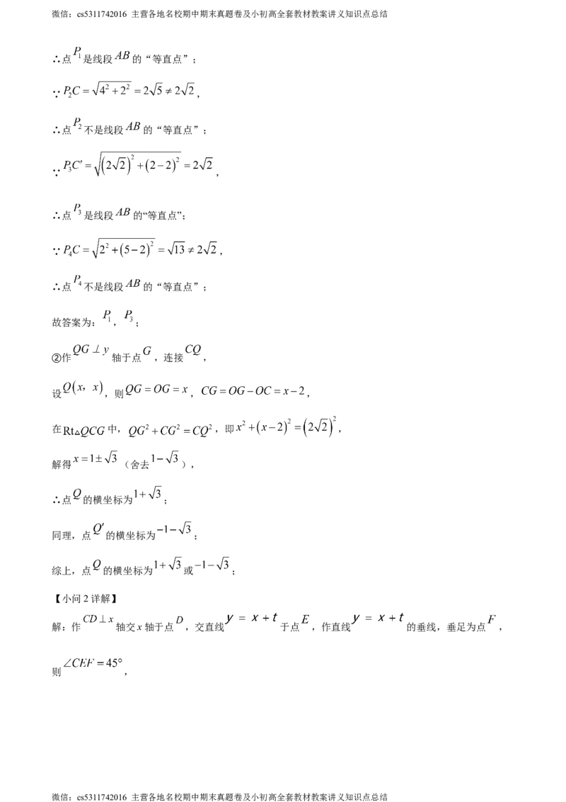 精品解析：北京市北京大学附属中学石景山学校2023-2024学年九年级下学期月考数学试题（解析版）(1)_北京初中期末题_C605-京七八九_B京市数学七八九_北京9下数学(含中考模拟）