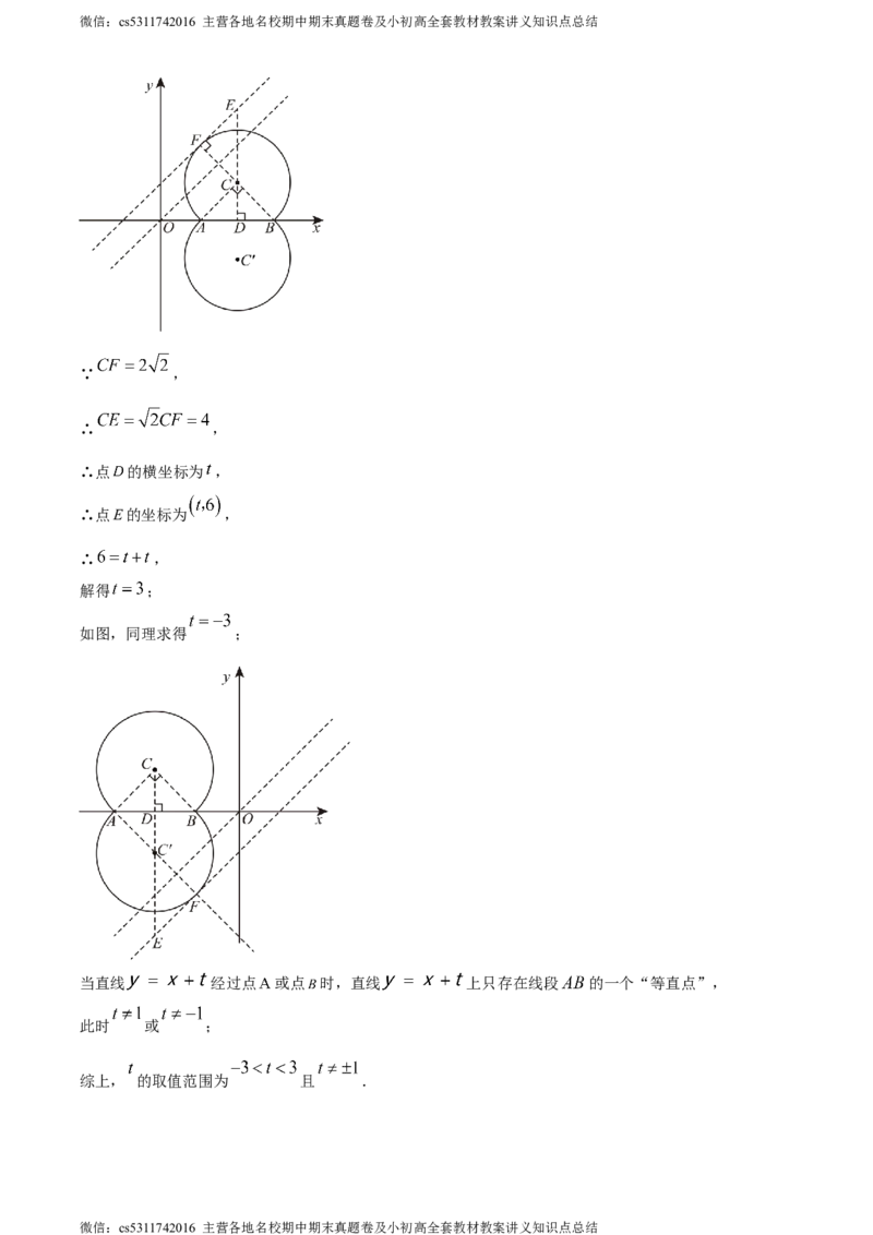 精品解析：北京市北京大学附属中学石景山学校2023-2024学年九年级下学期月考数学试题（解析版）(1)_北京初中期末题_C605-京七八九_B京市数学七八九_北京9下数学(含中考模拟）