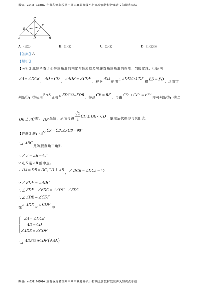精品解析：北京市北京大学附属中学石景山学校2023-2024学年九年级下学期月考数学试题（解析版）(1)_北京初中期末题_C605-京七八九_B京市数学七八九_北京9下数学(含中考模拟）