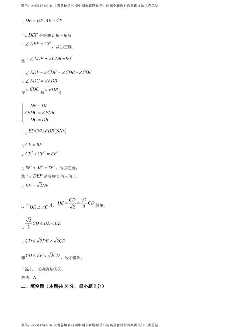 精品解析：北京市北京大学附属中学石景山学校2023-2024学年九年级下学期月考数学试题（解析版）(1)_北京初中期末题_C605-京七八九_B京市数学七八九_北京9下数学(含中考模拟）