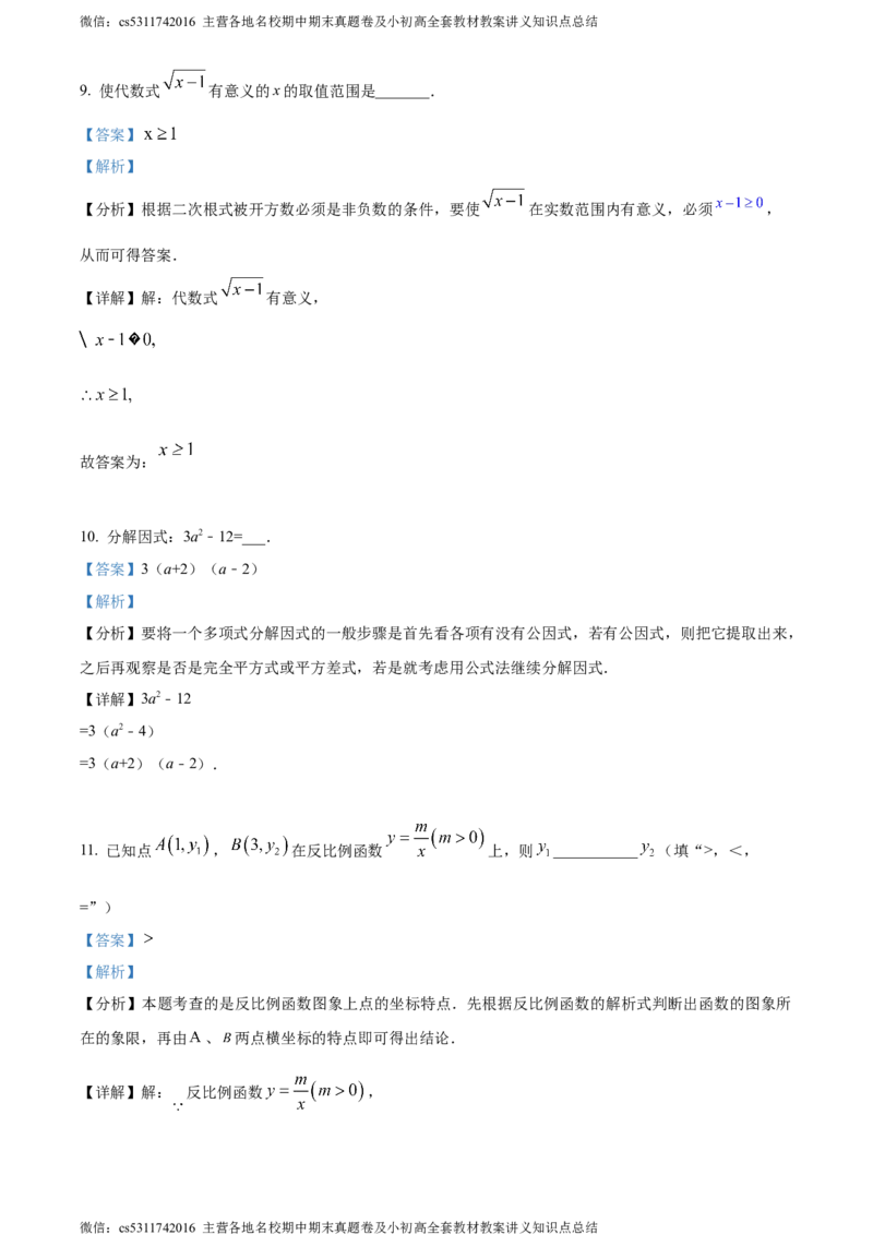 精品解析：北京市北京大学附属中学石景山学校2023-2024学年九年级下学期月考数学试题（解析版）(1)_北京初中期末题_C605-京七八九_B京市数学七八九_北京9下数学(含中考模拟）