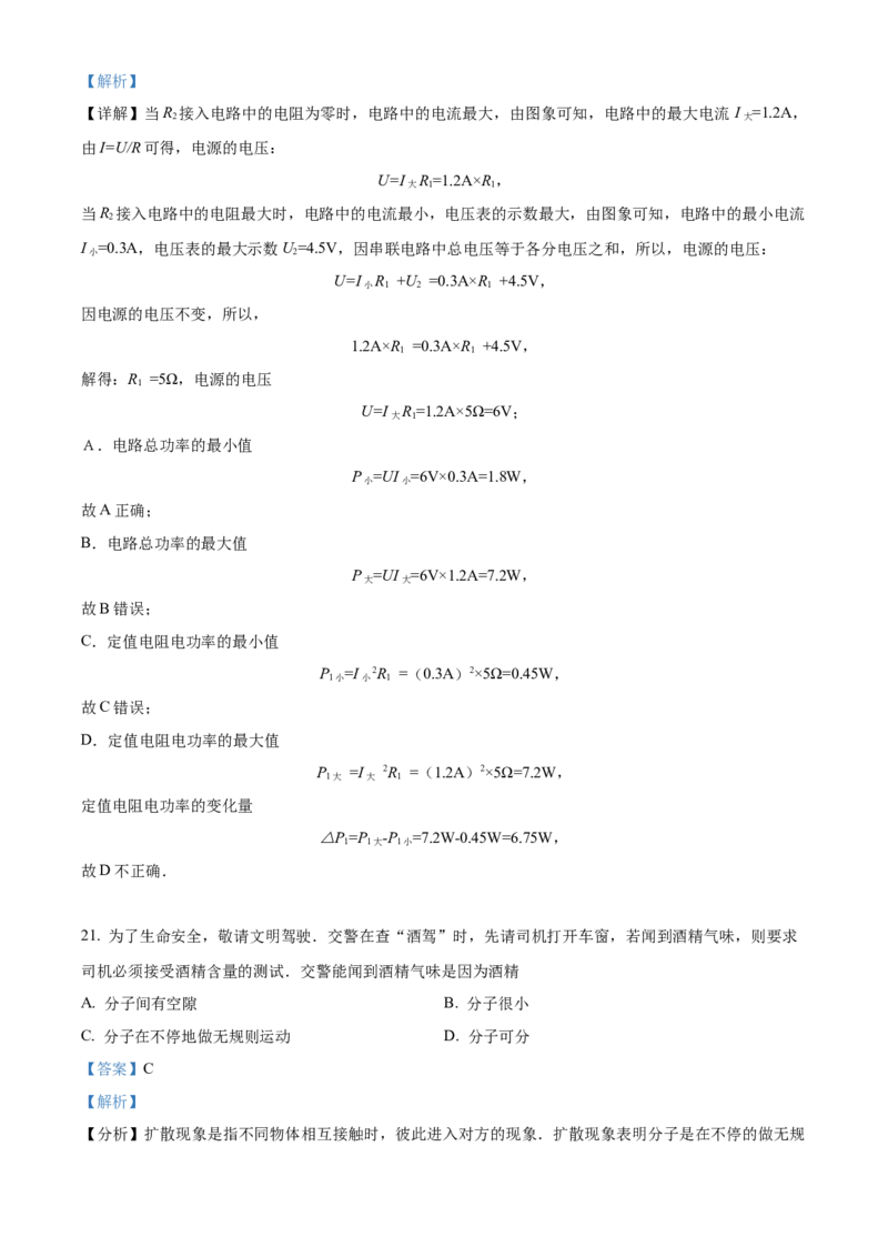 精品解析：北京中学2023-2024学年九年级上学期期末物理试题（解析版）(1)_北京初中期末题_C605-京七八九_B京物理八九_物理_北京九上物理