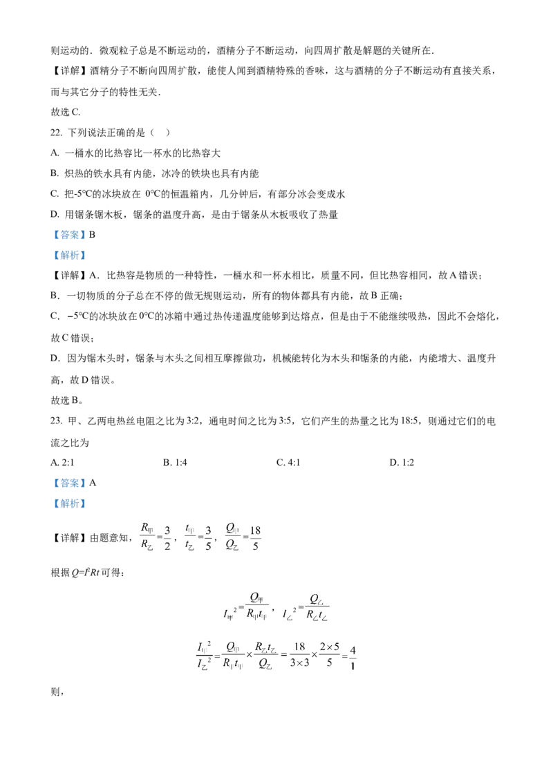 精品解析：北京中学2023-2024学年九年级上学期期末物理试题（解析版）(1)_北京初中期末题_C605-京七八九_B京物理八九_物理_北京九上物理