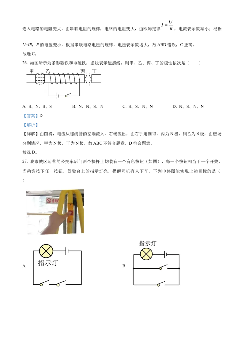 精品解析：北京中学2023-2024学年九年级上学期期末物理试题（解析版）(1)_北京初中期末题_C605-京七八九_B京物理八九_物理_北京九上物理