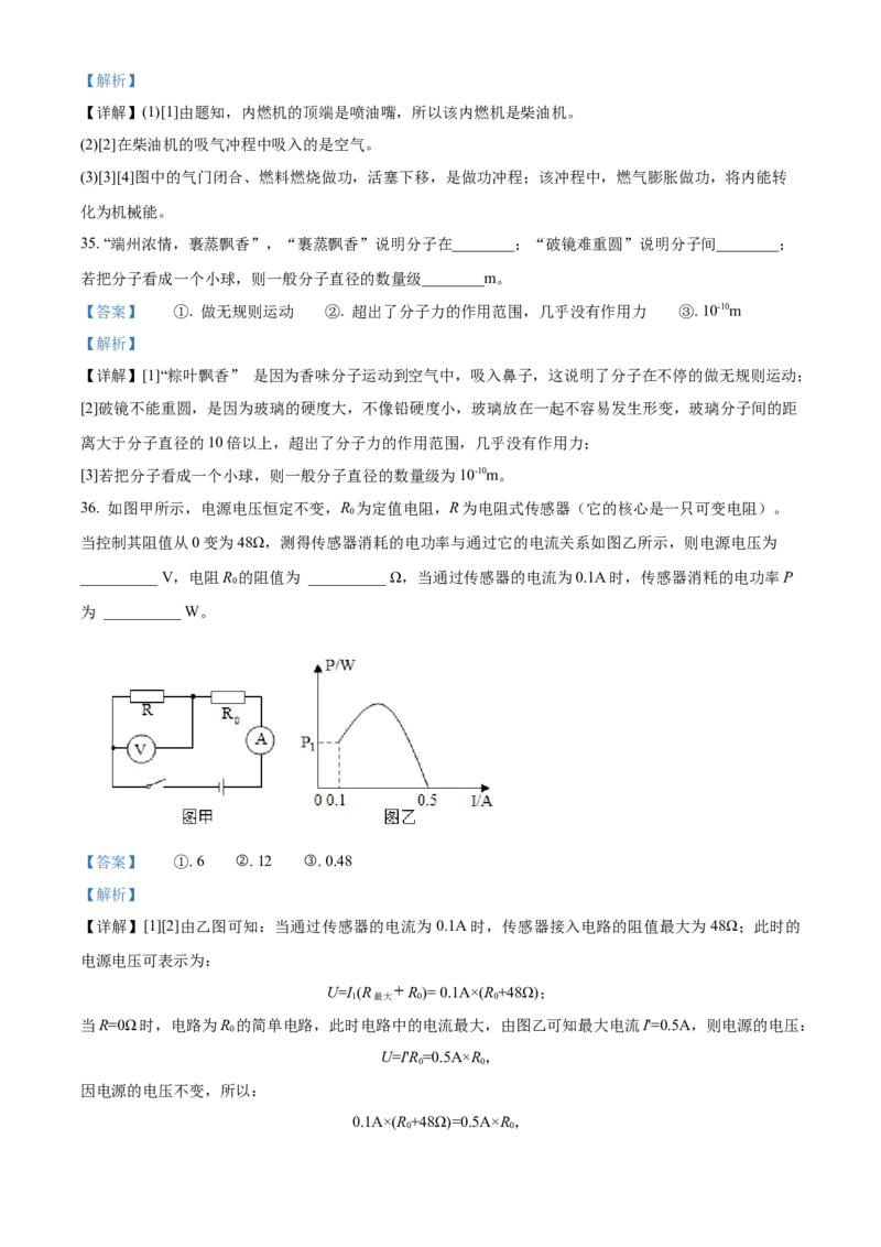精品解析：北京中学2023-2024学年九年级上学期期末物理试题（解析版）(1)_北京初中期末题_C605-京七八九_B京物理八九_物理_北京九上物理