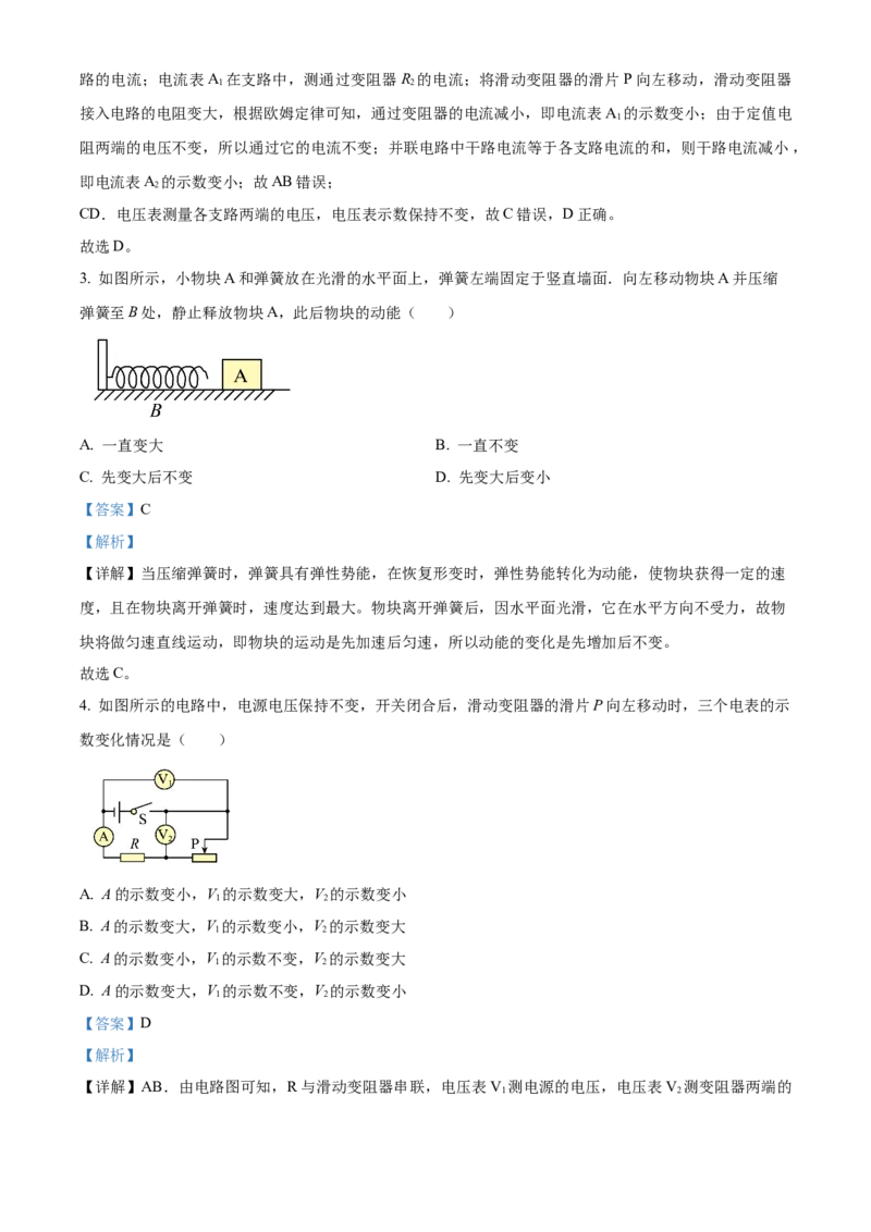 精品解析：北京中学2023-2024学年九年级上学期期末物理试题（解析版）(1)_北京初中期末题_C605-京七八九_B京物理八九_物理_北京九上物理