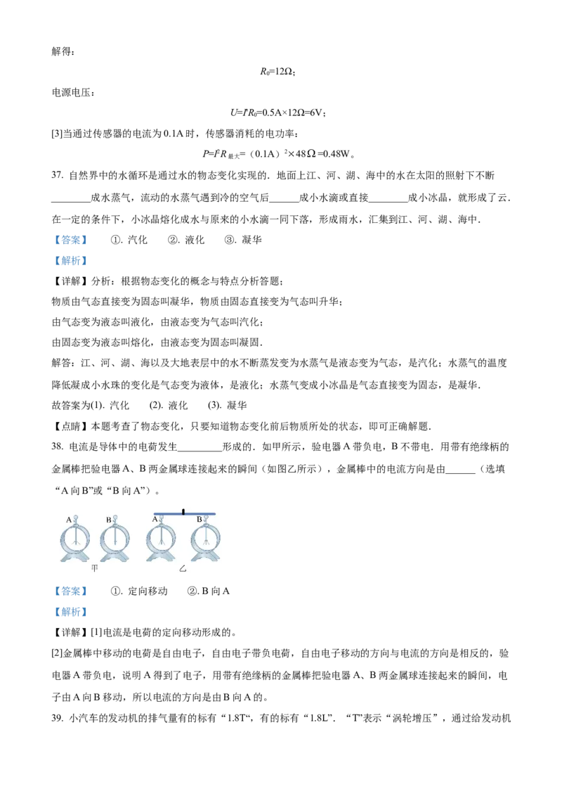精品解析：北京中学2023-2024学年九年级上学期期末物理试题（解析版）(1)_北京初中期末题_C605-京七八九_B京物理八九_物理_北京九上物理