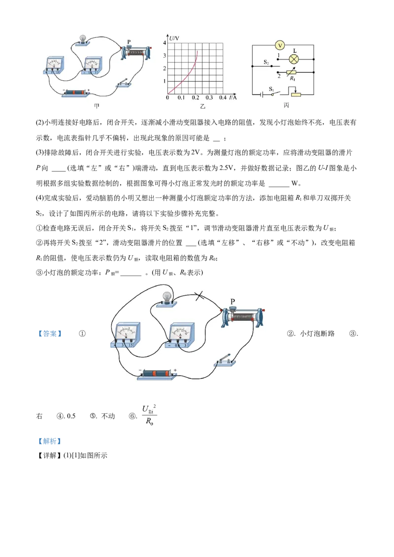 精品解析：北京中学2023-2024学年九年级上学期期末物理试题（解析版）(1)_北京初中期末题_C605-京七八九_B京物理八九_物理_北京九上物理
