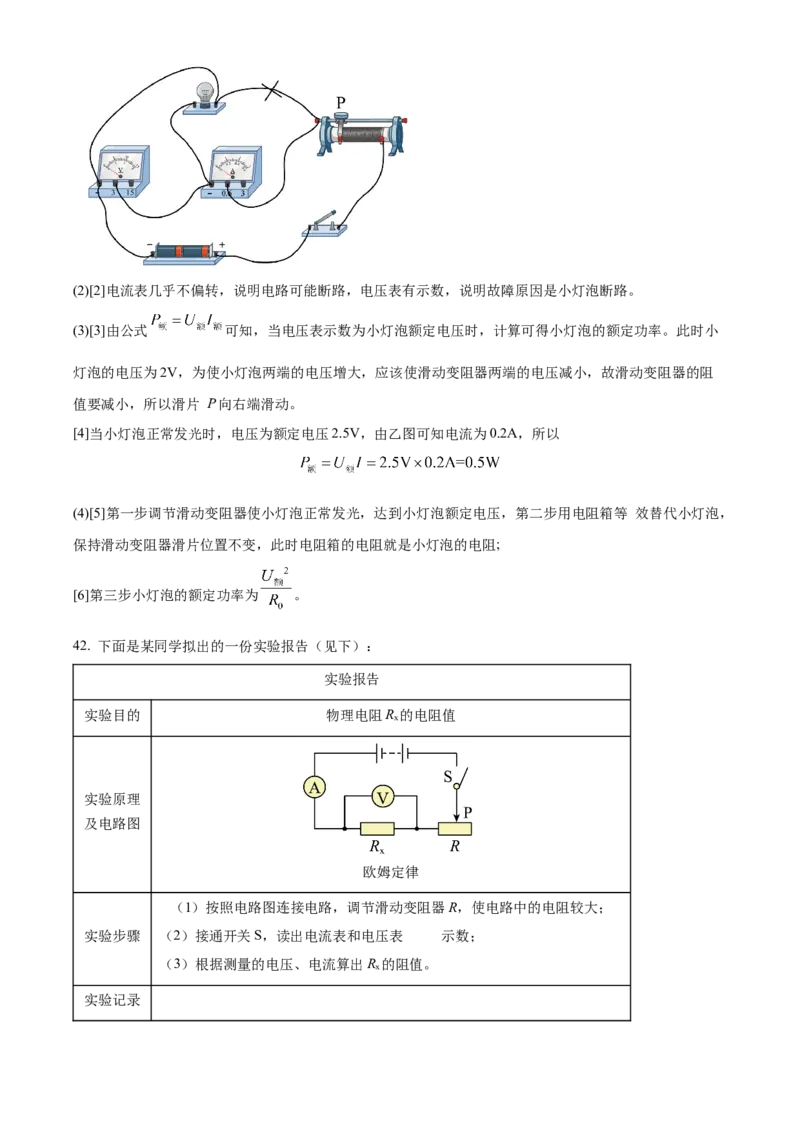 精品解析：北京中学2023-2024学年九年级上学期期末物理试题（解析版）(1)_北京初中期末题_C605-京七八九_B京物理八九_物理_北京九上物理