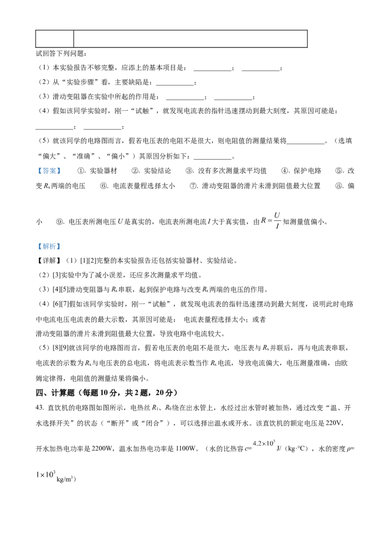 精品解析：北京中学2023-2024学年九年级上学期期末物理试题（解析版）(1)_北京初中期末题_C605-京七八九_B京物理八九_物理_北京九上物理