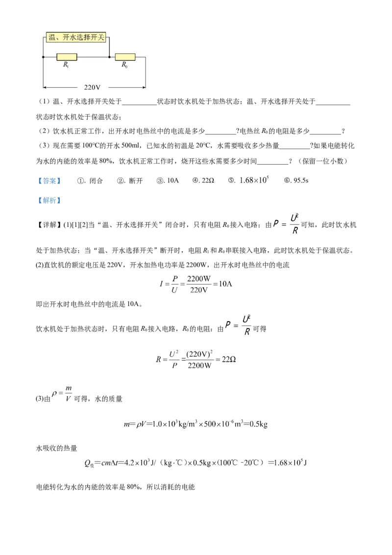 精品解析：北京中学2023-2024学年九年级上学期期末物理试题（解析版）(1)_北京初中期末题_C605-京七八九_B京物理八九_物理_北京九上物理