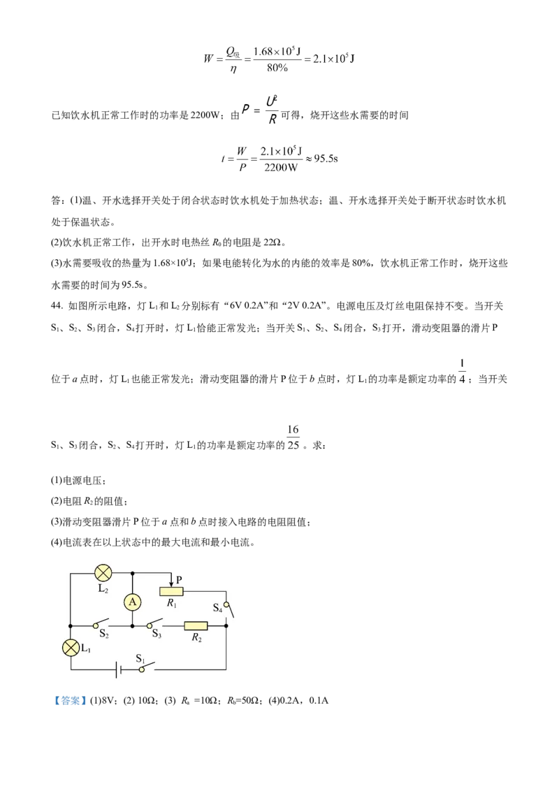 精品解析：北京中学2023-2024学年九年级上学期期末物理试题（解析版）(1)_北京初中期末题_C605-京七八九_B京物理八九_物理_北京九上物理