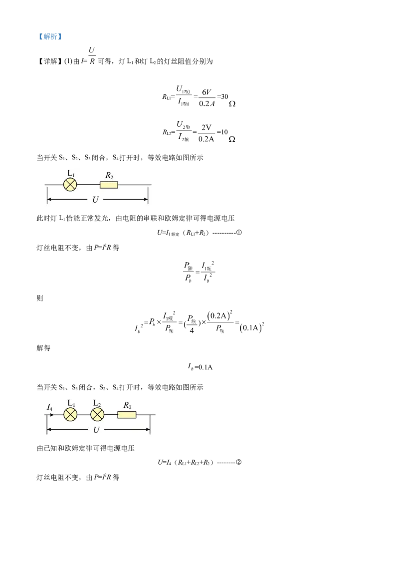 精品解析：北京中学2023-2024学年九年级上学期期末物理试题（解析版）(1)_北京初中期末题_C605-京七八九_B京物理八九_物理_北京九上物理