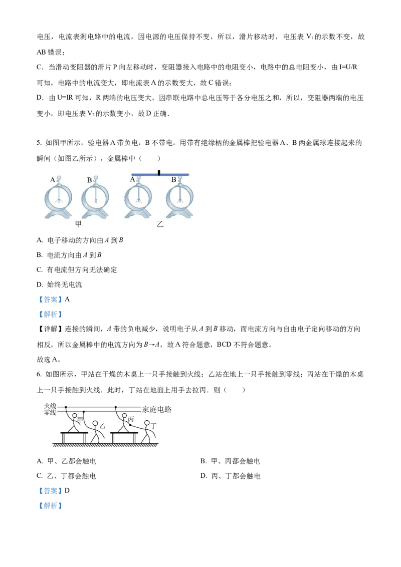 精品解析：北京中学2023-2024学年九年级上学期期末物理试题（解析版）(1)_北京初中期末题_C605-京七八九_B京物理八九_物理_北京九上物理
