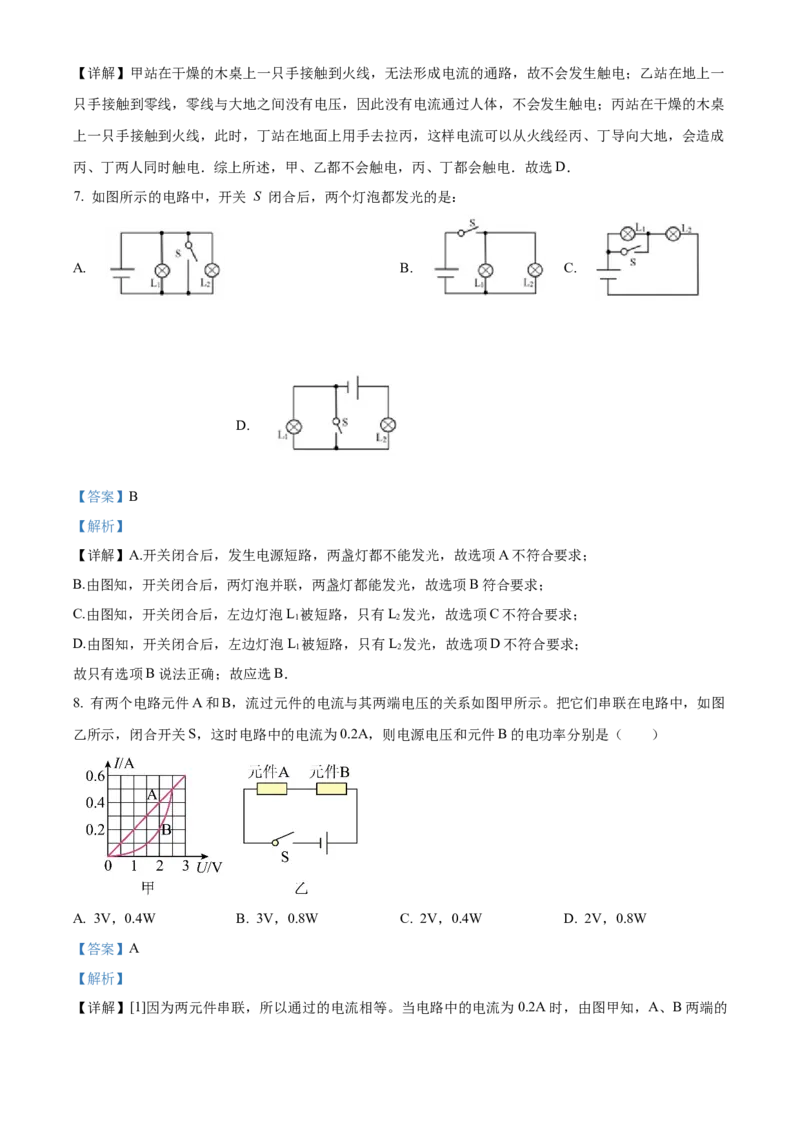 精品解析：北京中学2023-2024学年九年级上学期期末物理试题（解析版）(1)_北京初中期末题_C605-京七八九_B京物理八九_物理_北京九上物理