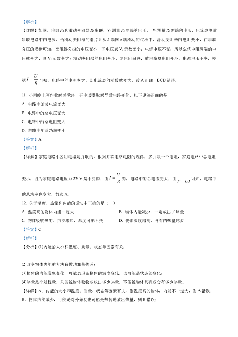 精品解析：北京中学2023-2024学年九年级上学期期末物理试题（解析版）(1)_北京初中期末题_C605-京七八九_B京物理八九_物理_北京九上物理