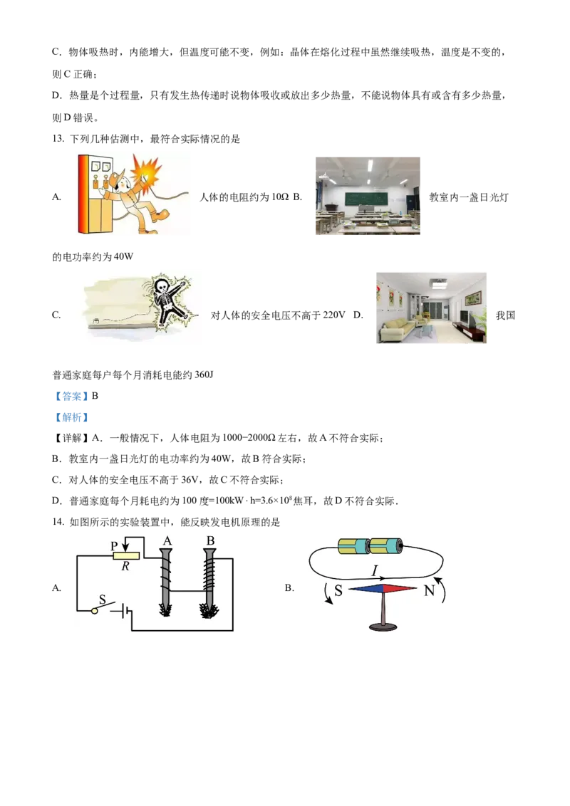 精品解析：北京中学2023-2024学年九年级上学期期末物理试题（解析版）(1)_北京初中期末题_C605-京七八九_B京物理八九_物理_北京九上物理