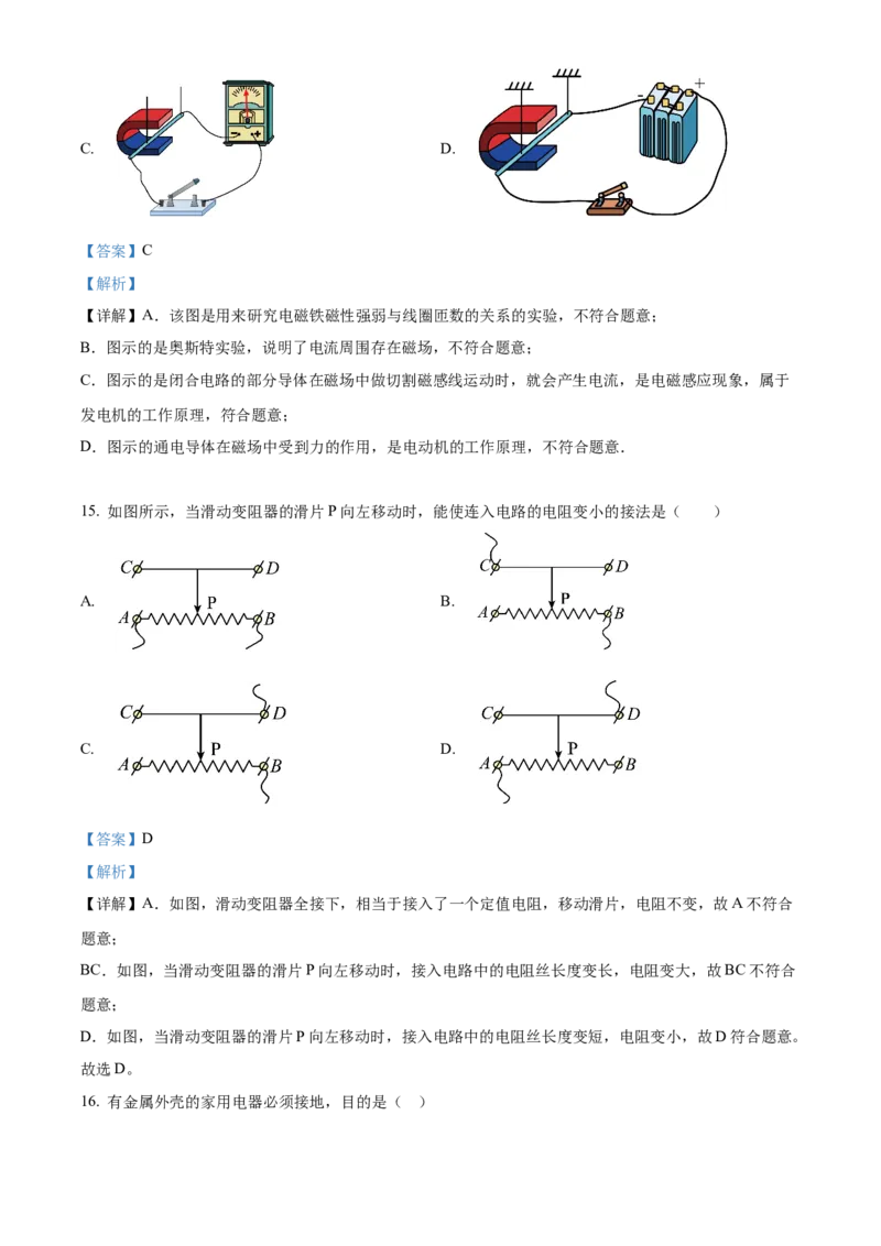 精品解析：北京中学2023-2024学年九年级上学期期末物理试题（解析版）(1)_北京初中期末题_C605-京七八九_B京物理八九_物理_北京九上物理