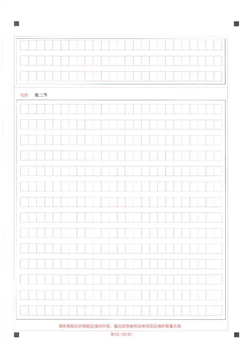 圆创高三11月联考日语答题卡_A1502026各地模拟卷（超值！）_11月_241108湖北省高中名校联盟2025届高三11月第二次联合测评（圆创联盟）_日语