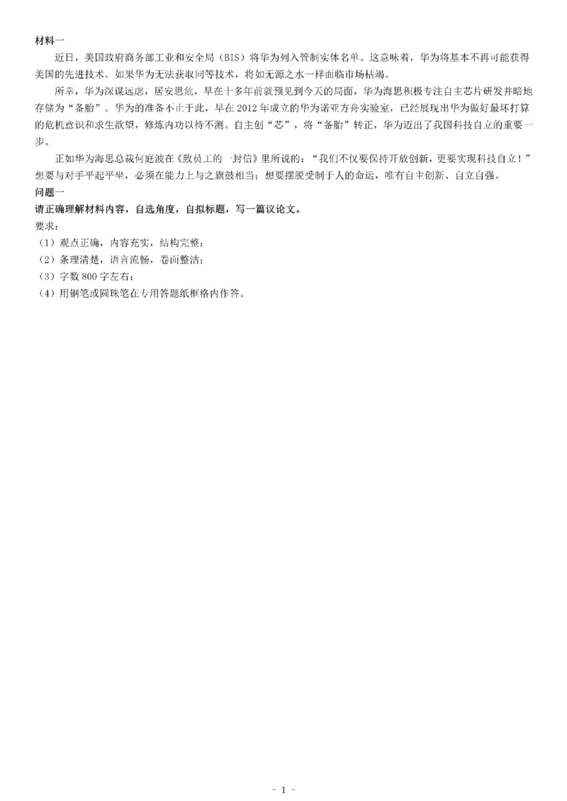 2019年福建事业单位A类《综合应用能力》题_26事业职测+综合_闲鱼2026事业单位职测+综合_职测+综合真题合集ABCDE_A类-综合管理_综合应用能力历年真题（不定时更新）_福建