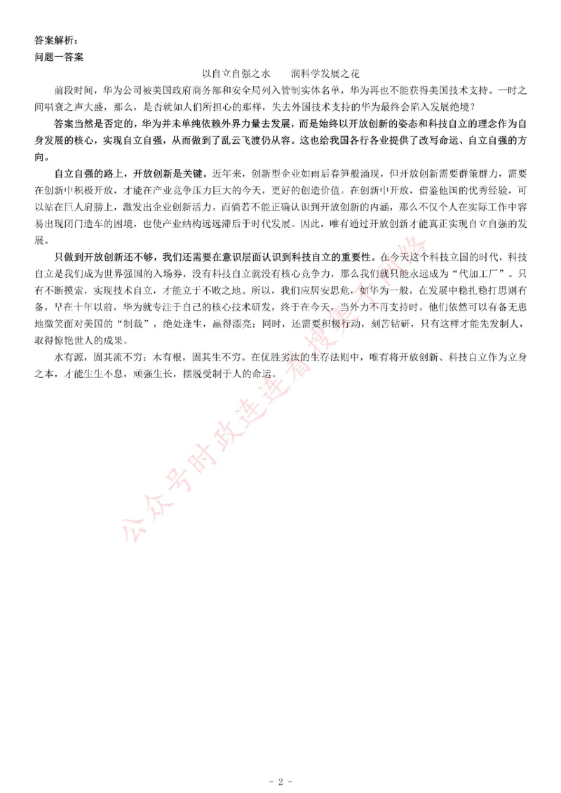 2019年福建事业单位A类《综合应用能力》题_26事业职测+综合_闲鱼2026事业单位职测+综合_职测+综合真题合集ABCDE_A类-综合管理_综合应用能力历年真题（不定时更新）_福建