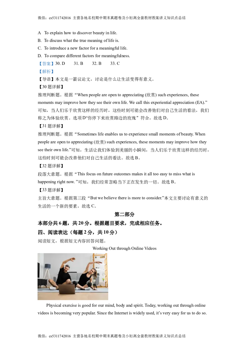 精品解析：2022年北京市中考英语真题（解析版）(1)_北京初中期末题_C605-京七八九_英语9上下_北京-9年级下册-英语_北京9下英语(含中考模拟)_北京英语9下模拟卷