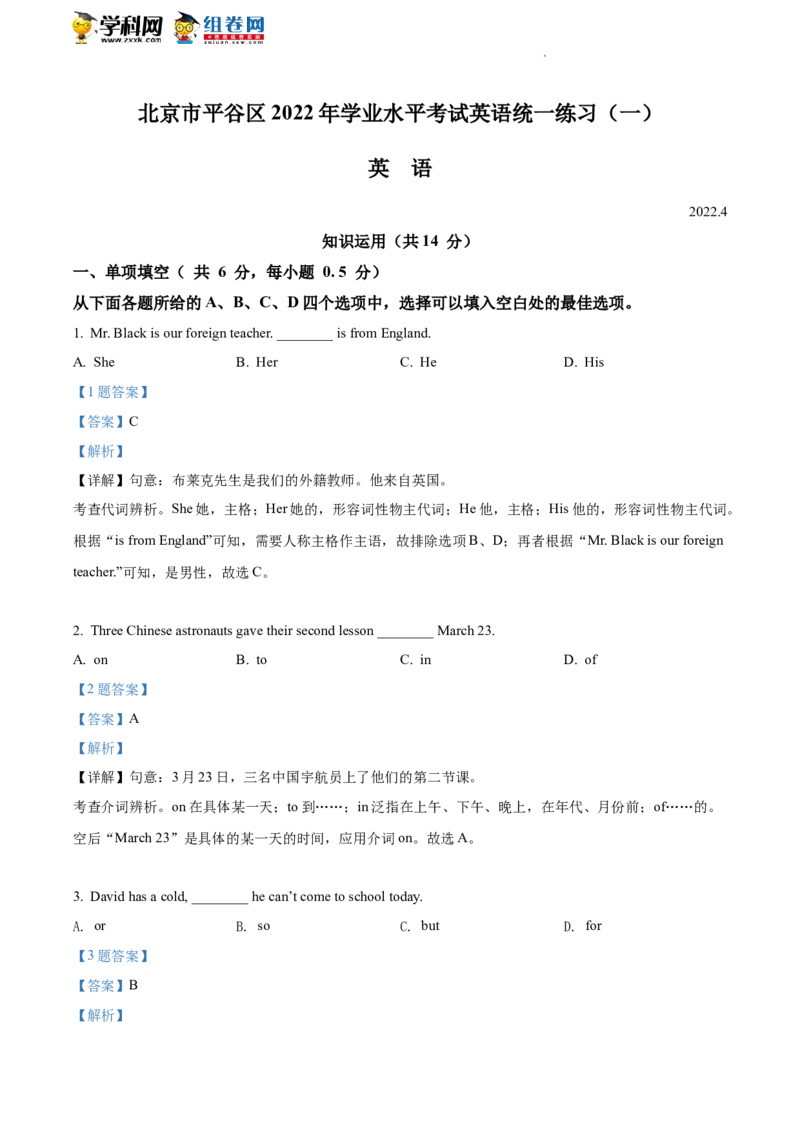 精品解析：2022年北京市平谷区中考一模英语试题（解析版）(1)_北京初中期末题_C605-京七八九_B京英语七八九_北京英语九下_精品解析：2022届北京市平谷区中考一模英语试题
