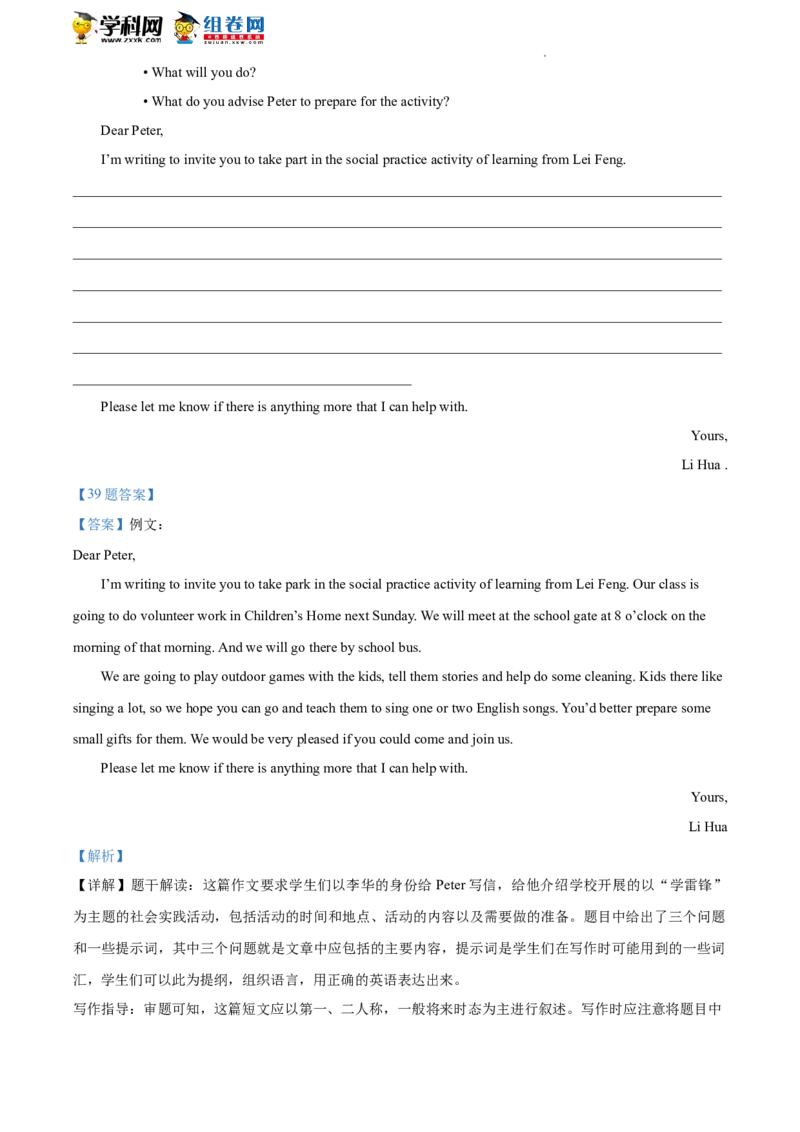 精品解析：2022年北京市平谷区中考一模英语试题（解析版）(1)_北京初中期末题_C605-京七八九_B京英语七八九_北京英语九下_精品解析：2022届北京市平谷区中考一模英语试题