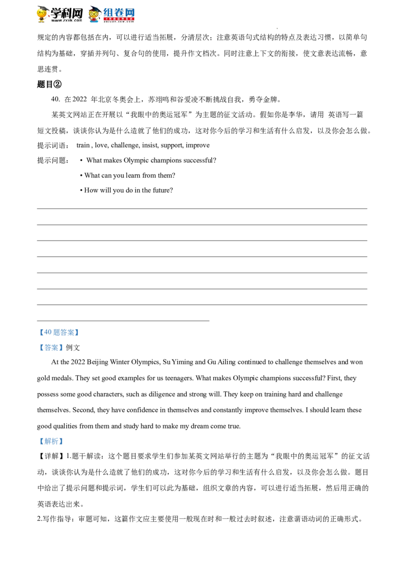 精品解析：2022年北京市平谷区中考一模英语试题（解析版）(1)_北京初中期末题_C605-京七八九_B京英语七八九_北京英语九下_精品解析：2022届北京市平谷区中考一模英语试题