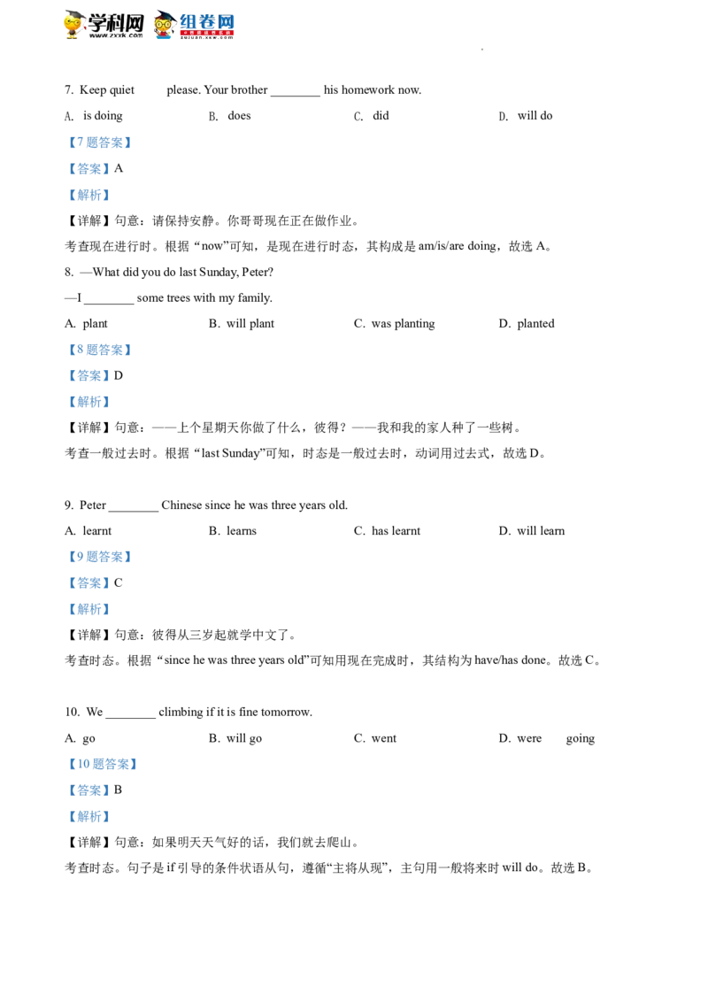 精品解析：2022年北京市平谷区中考一模英语试题（解析版）(1)_北京初中期末题_C605-京七八九_B京英语七八九_北京英语九下_精品解析：2022届北京市平谷区中考一模英语试题