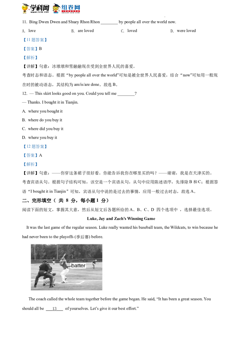 精品解析：2022年北京市平谷区中考一模英语试题（解析版）(1)_北京初中期末题_C605-京七八九_B京英语七八九_北京英语九下_精品解析：2022届北京市平谷区中考一模英语试题