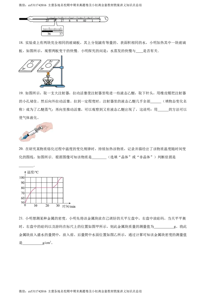 精品解析：北京市101中学教育集团2023-2024学年八年级上学期期中练习物理试卷（原卷版）(1)_北京初中期末题_C605-京七八九_B京物理八九_物理_八年级上学期物理_2023-2024_北京物理8上期中