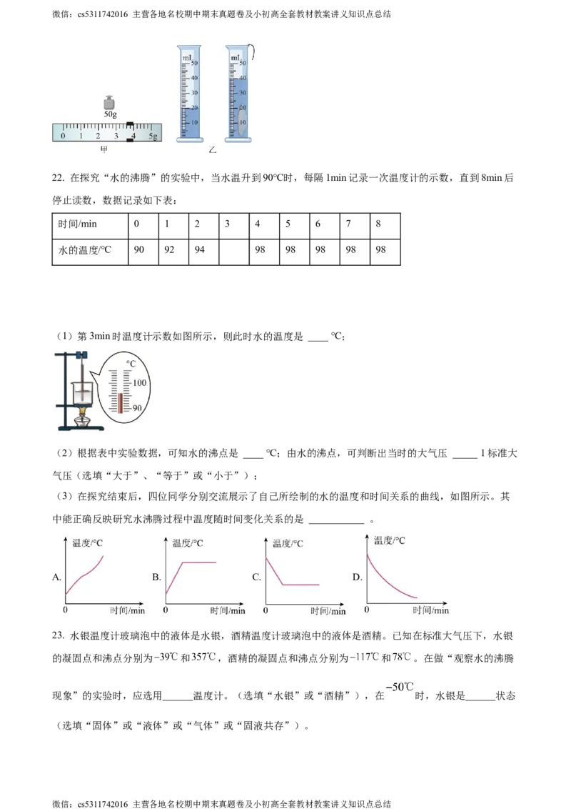 精品解析：北京市101中学教育集团2023-2024学年八年级上学期期中练习物理试卷（原卷版）(1)_北京初中期末题_C605-京七八九_B京物理八九_物理_八年级上学期物理_2023-2024_北京物理8上期中
