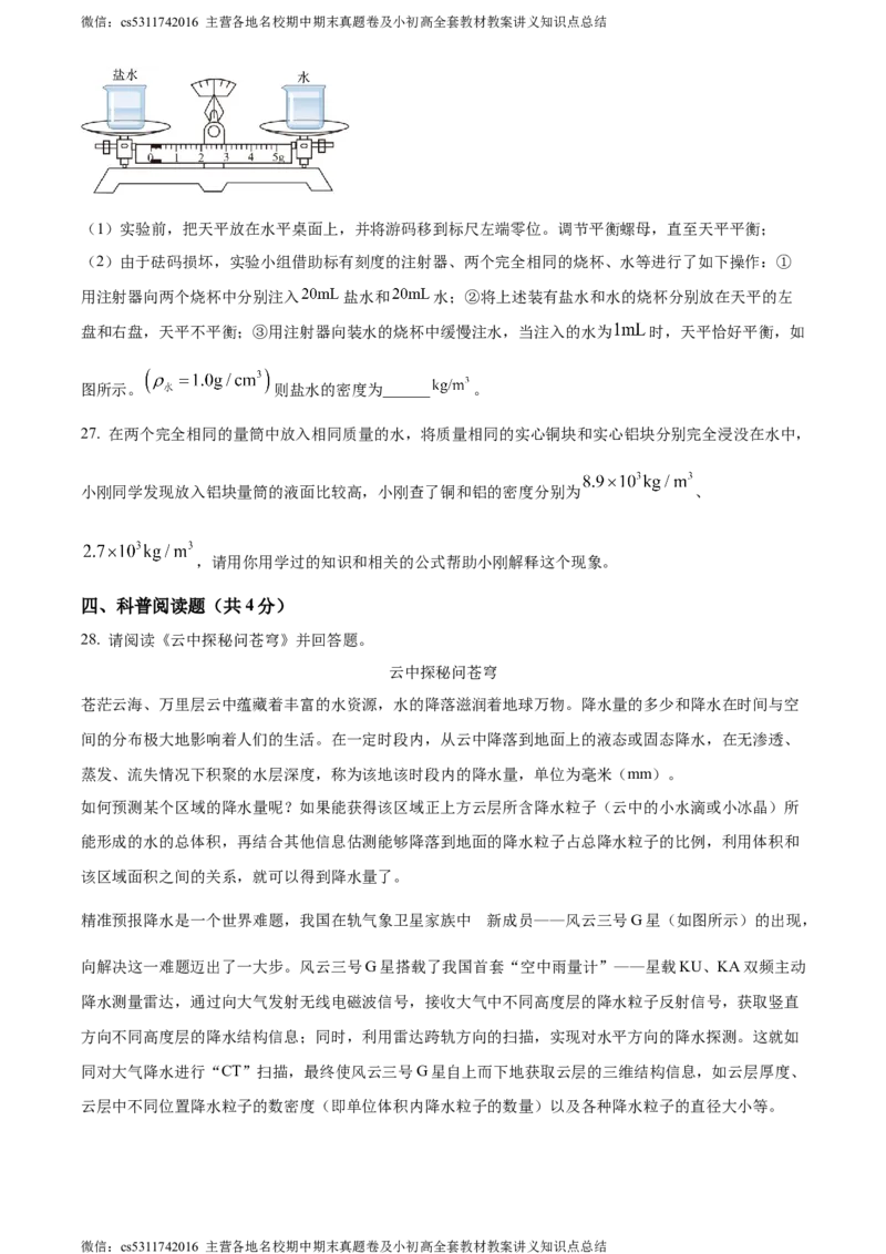 精品解析：北京市101中学教育集团2023-2024学年八年级上学期期中练习物理试卷（原卷版）(1)_北京初中期末题_C605-京七八九_B京物理八九_物理_八年级上学期物理_2023-2024_北京物理8上期中