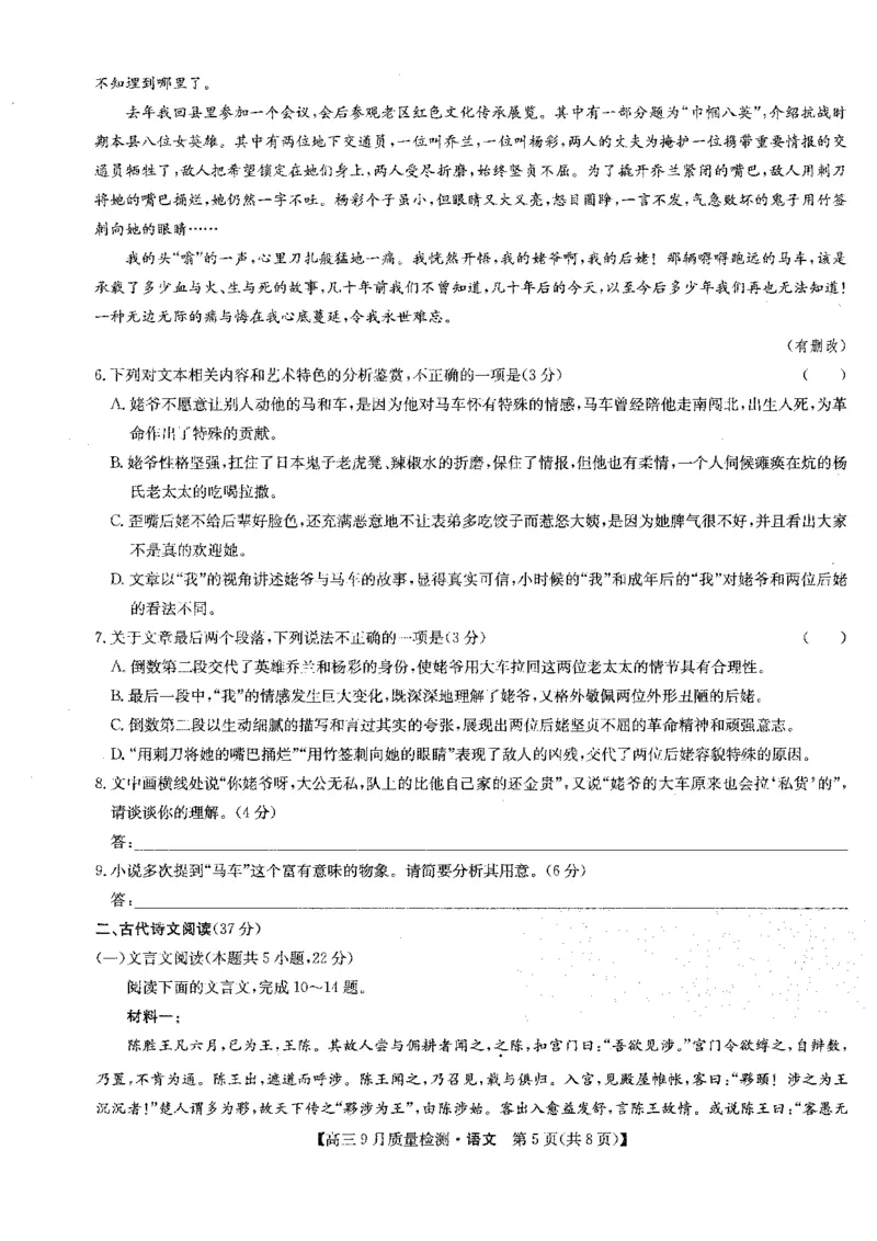 九师联盟2025届高三10月联考（G）语文试题_A1502026各地模拟卷（超值！）_10月_2410082025届九师联盟高三10月8联考（9月质量检测巩固卷G）
