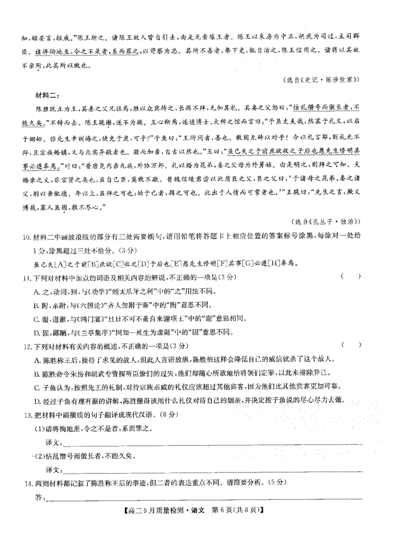 九师联盟2025届高三10月联考（G）语文试题_A1502026各地模拟卷（超值！）_10月_2410082025届九师联盟高三10月8联考（9月质量检测巩固卷G）