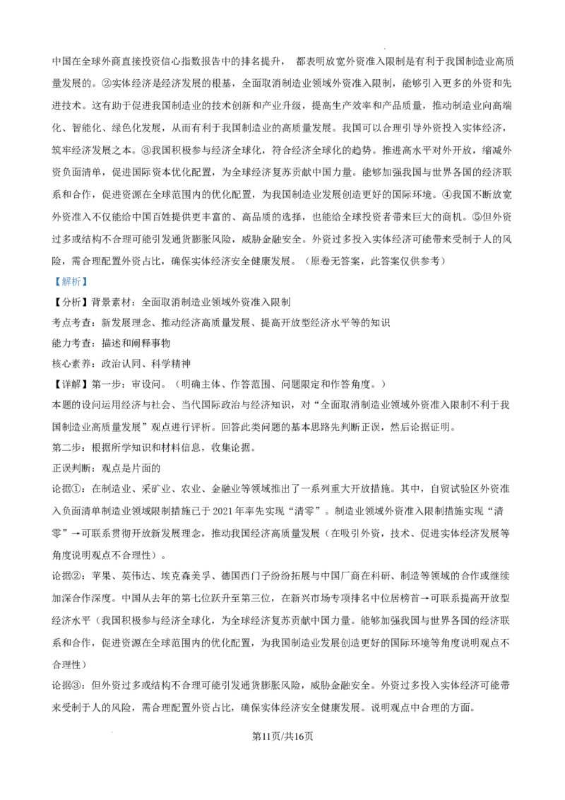 山东省日照市2025届高三上学期11月期中校际联合考试政治答案_A1502026各地模拟卷（超值！）_11月_241125山东省日照市2025届高三上学期11月期中校际联合考试
