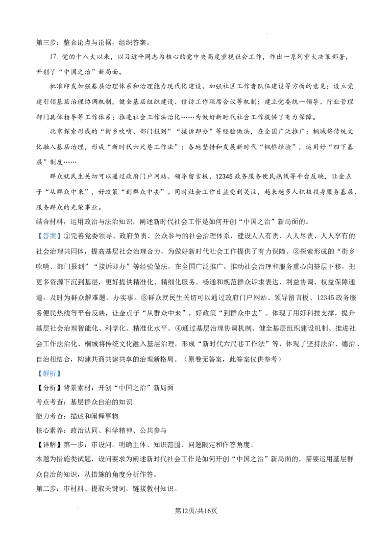 山东省日照市2025届高三上学期11月期中校际联合考试政治答案_A1502026各地模拟卷（超值！）_11月_241125山东省日照市2025届高三上学期11月期中校际联合考试