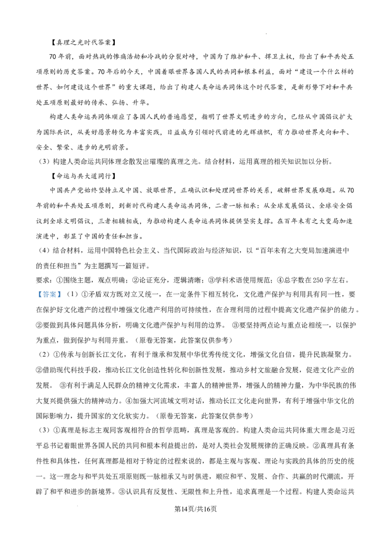 山东省日照市2025届高三上学期11月期中校际联合考试政治答案_A1502026各地模拟卷（超值！）_11月_241125山东省日照市2025届高三上学期11月期中校际联合考试