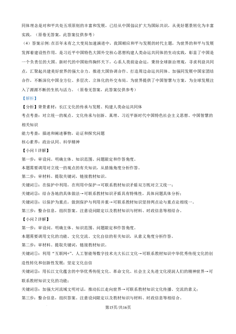 山东省日照市2025届高三上学期11月期中校际联合考试政治答案_A1502026各地模拟卷（超值！）_11月_241125山东省日照市2025届高三上学期11月期中校际联合考试