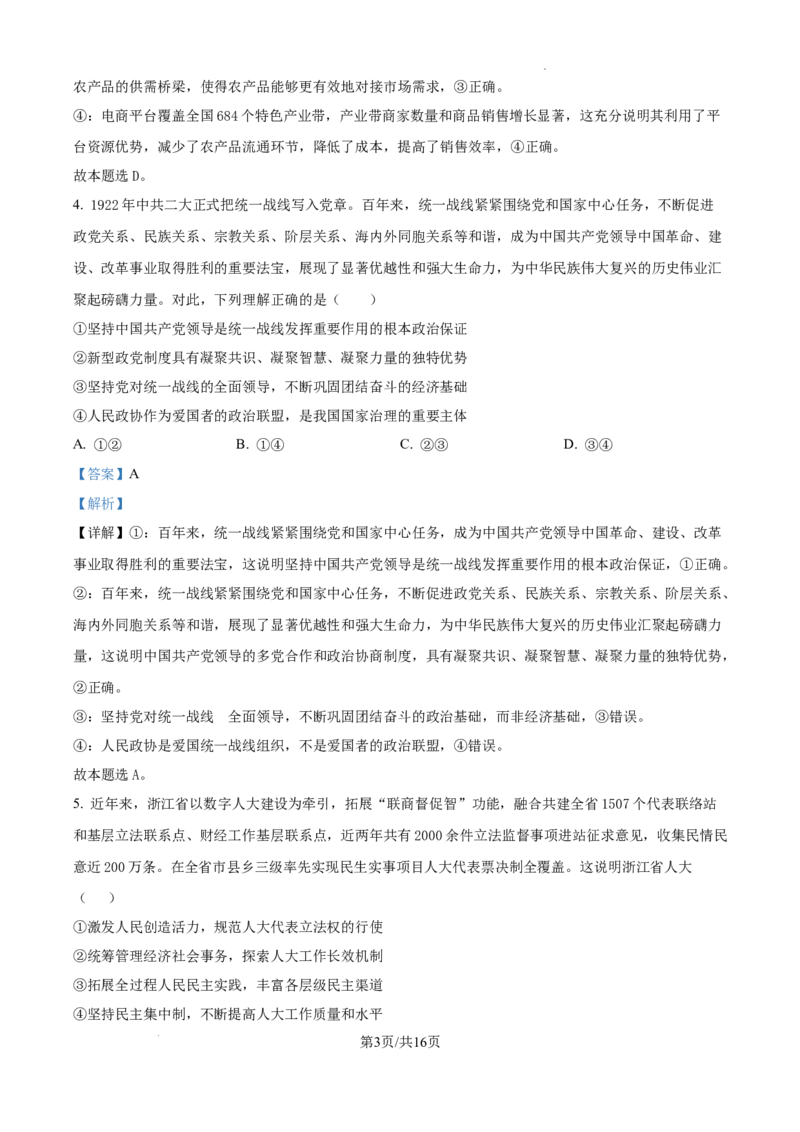 山东省日照市2025届高三上学期11月期中校际联合考试政治答案_A1502026各地模拟卷（超值！）_11月_241125山东省日照市2025届高三上学期11月期中校际联合考试